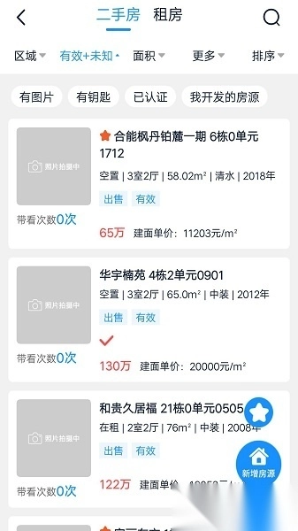 房客通erp最新版图2