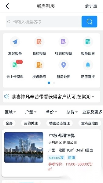 房客通erp最新版图3