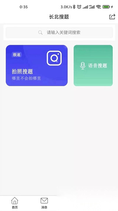 长北题库最新版图3