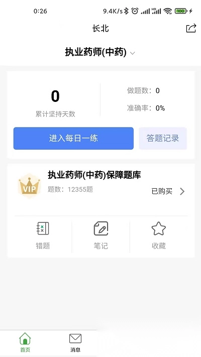 长北题库最新版图4