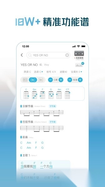 火听尤克里里软件图2