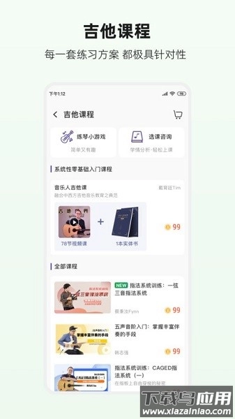 吉他世界网官方最新版图1