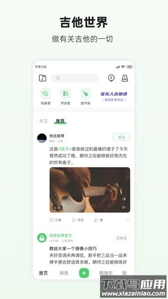 吉他世界网官方最新版图2