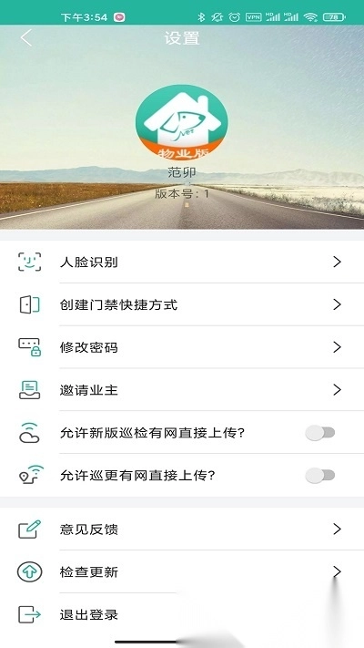 金牌管家物业版图2