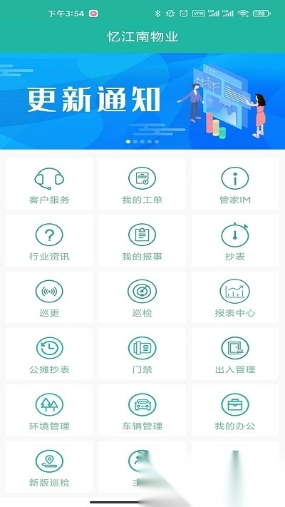 金牌管家物业版图3