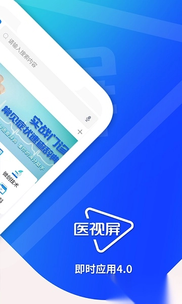 医视屏即时医疗版截图2