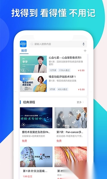 医视屏即时医疗版截图3