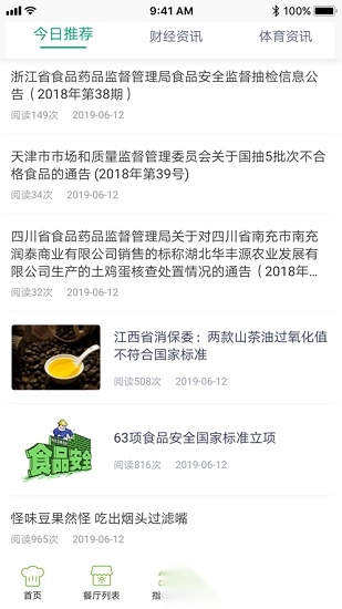 鄂食安社会共治图2