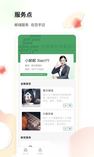 邮惠万村图1