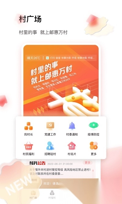 邮惠万村图3