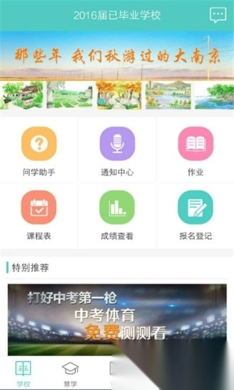 问学家长端图1