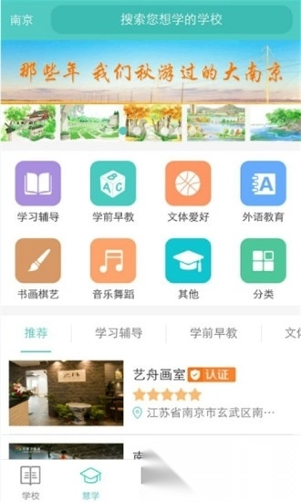 问学家长端图2