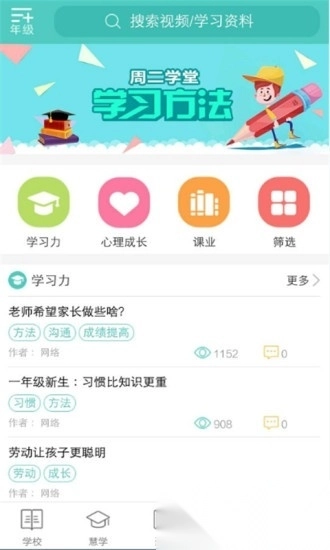 问学家长端图4