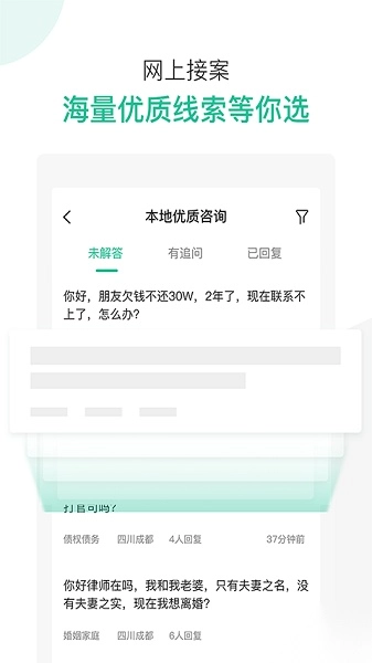 律图律师端软件图1