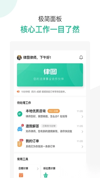 律图律师端软件图2