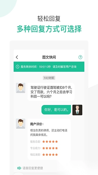 律图律师端软件图3