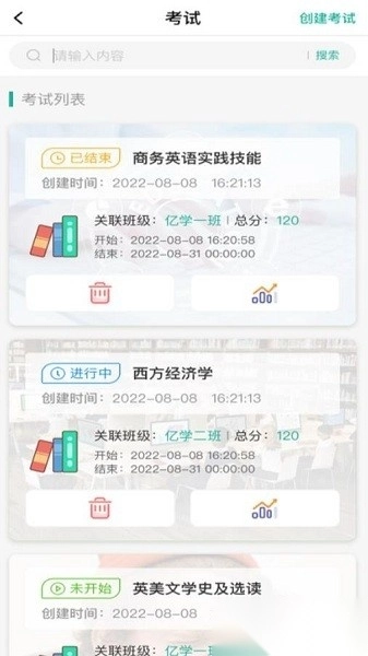 亿学实训平台软件图3