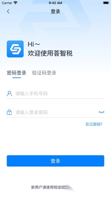 荟智税平台图1