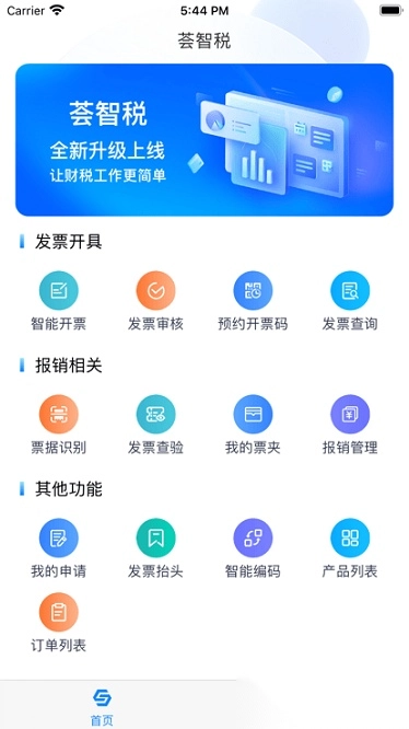 荟智税平台图2