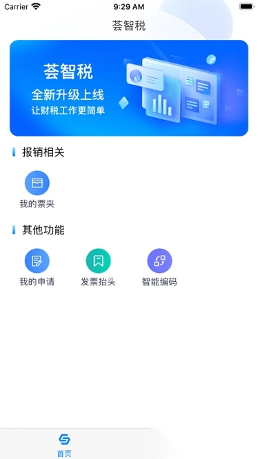 荟智税平台图3