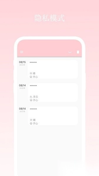 日记小本软件图1