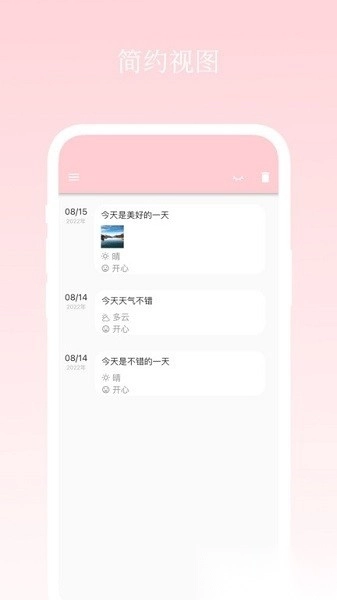 日记小本软件图2