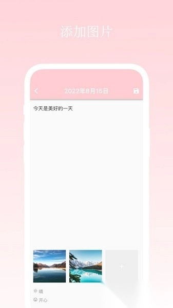 日记小本软件图4