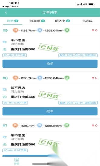 闪速到家配送端图2