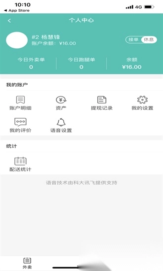 闪速到家配送端图3