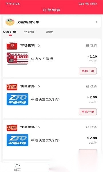 闪速到家外卖软件图1