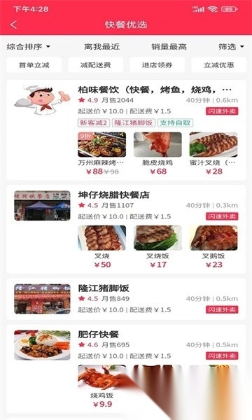 闪速到家外卖软件图3