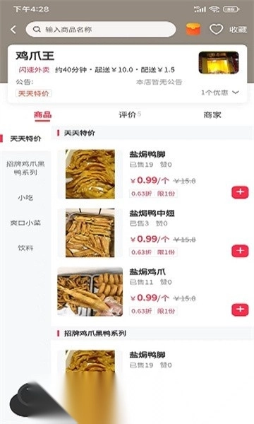 闪速到家外卖软件图4