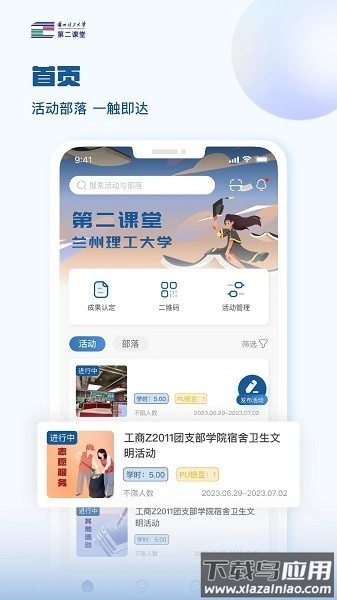 兰州理工大学第二课堂正版图1