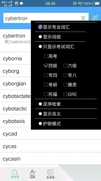 词根词缀记忆字典安卓免费版图1