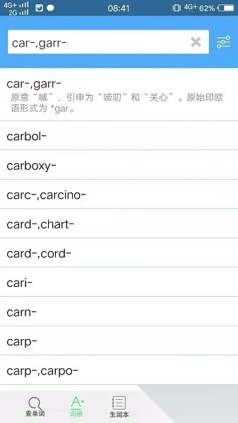 词根词缀记忆字典安卓免费版图3