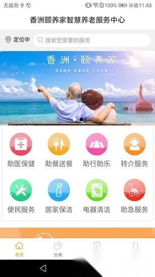 香洲颐养家最新版图3