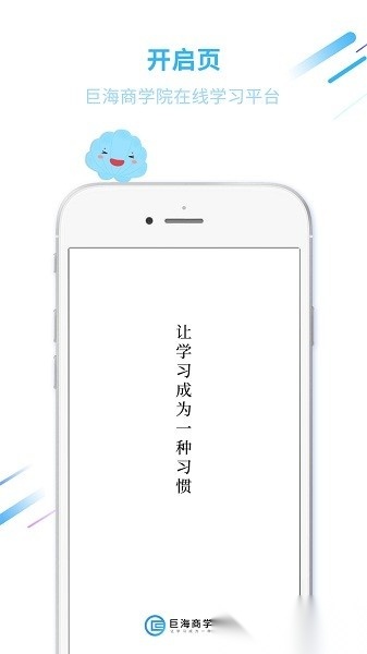 巨海商学软件官方正版图2