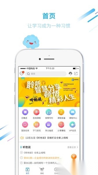 巨海商学软件官方正版图3