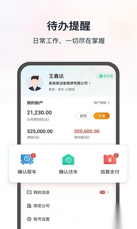 集易行图4