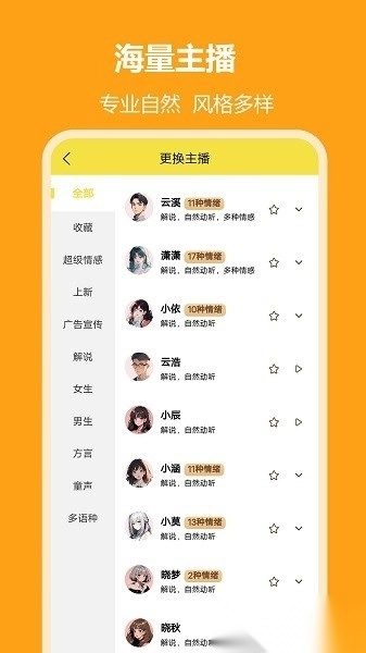 小明配音最新版图3