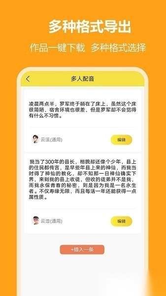 小明配音最新版图4