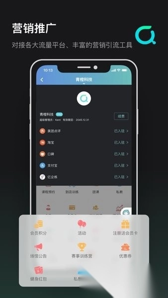 青橙健身管理手机版图4