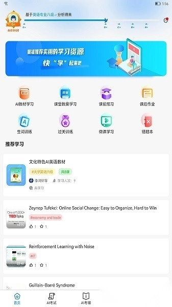 AI英语教学软件图1