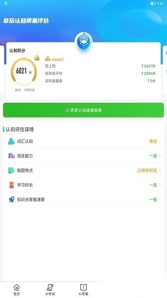 AI英语教学软件图3