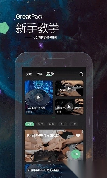 龟鼓手机版图1