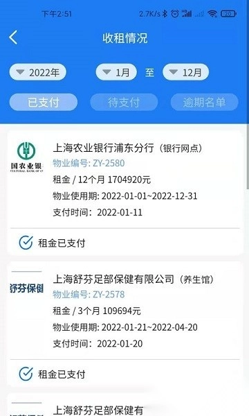 广洋租赁管理软件图2