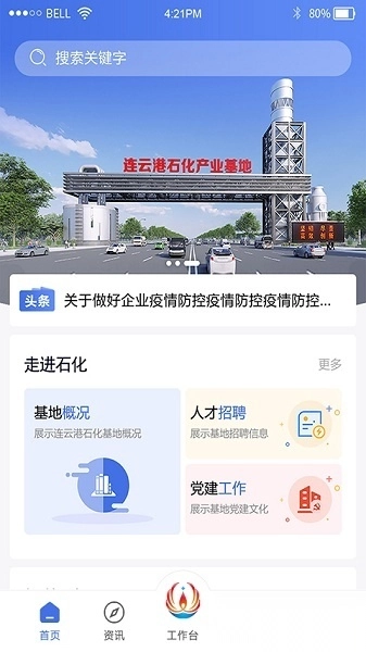 畅行石化直装版图1