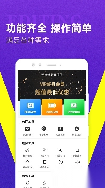 迅捷视频转换器免费版图4