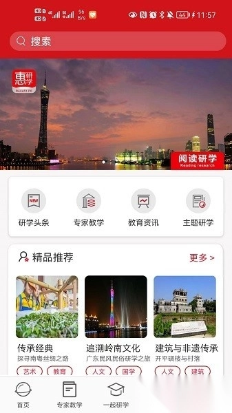 惠研学软件图1