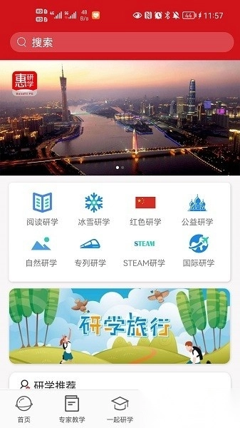 惠研学软件图2